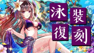 【CF須羽】簡單聊個泳裝復刻的適應進化跟那個酷酷的30連轉蛋