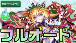 【クラフィ】全員強い ボナンザ進化適応素材クエスト フルオート【Crash Fever】