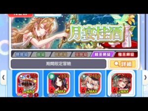 月宴桂酒 狂ウィザードタイムアタック【Crash Fever】