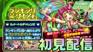 【クラフィ】ルメートルチャレンジ初見配信！【Crash Fever】