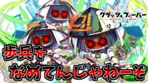 【クラフィ】ディスクレパンシイ顕現！【】