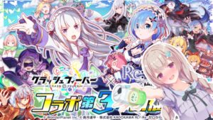 【クラッシュフィーバー】イベント開始！！今回はコラボを楽しみたい！！！