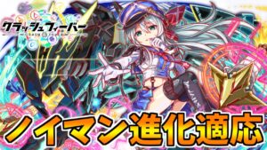 【クラフィ】ノイマンさんパワーアップ【】