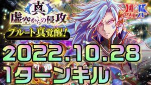 【クラフィ】無職転生コラボの力を示せ！団結クエスト プルート1ターンキル＆フルオート【Crash Fever】
