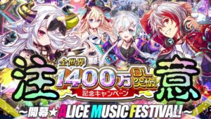 【クラフィ】ALICE MUSIC FESTIVAL！を高速周回する適合者【Crash Fever】