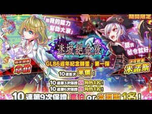 【CF須羽】恭喜國際版也六周年了!!本次國際版活動的第一彈的韋伯和米諾斯評價如何呢??!!