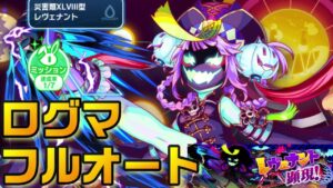 【クラフィ】コラボ祭！ログマフルオート レヴェナント顕現【Crash Fever】
