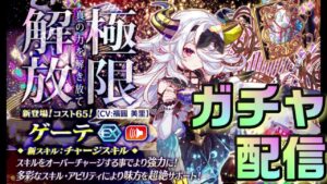 【クラフィ】ゲーテ出るまで極フィーバーフェス ガチャ配信！【Crash Fever】