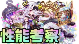 【クラフィ】意のままにスキルを操れ！ゲーテ性能考察【Crash Fever】