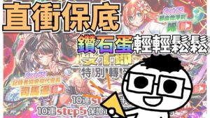 《Crash Fever》🐼這是轉蛋池好像有料?!東缺稀缺的糖分也來抽抽看 生日企劃Q&A表單開放中!