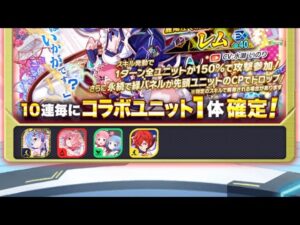 【クラッシュフィーバー】リゼロコラボ第３弾！　SideＢ黄レム出るまでガチャ回します！！