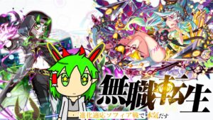 【クラフィ × 無職転生コラボ】これぞ本当の「無職転生」！？クラフィで最弱と呼ばれた超ディザユニットの俺が進化適応ソフィア戦で大活躍した件【ゆっくり実況】