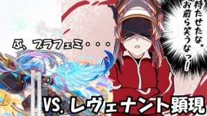 【お前ら】セイビン連れてレヴェナント顕現に挑む投稿者を庇うブラフェミ【笑うなっ！】【クラフィ ゆっくり実況】