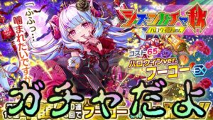 【クラフィ】ハロウィンverフーコー性能考察！【Crash Fever】
