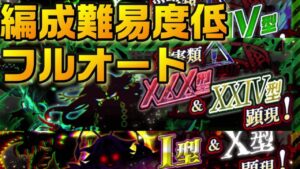 【クラフィ】自陣無課金等でディザスターペア3種フルオート【Crash Fever】