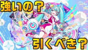 【クラフィ】破壊的フィーバー！青ミク性能考察【Crash Fever】