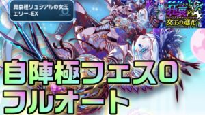 【クラフィ】プランク最強伝説？低編成難易度でエリーフルオート【Crash Fever】