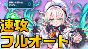 【クラフィ】これが新しい力だ！アドラー速攻フルオート【Crash Fever】
