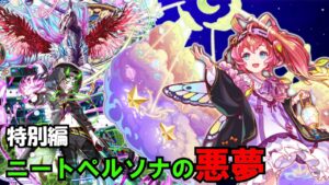 【クラフィ特別編】ニートペルソナの悪夢【クヌーセン新衣装実装記念】