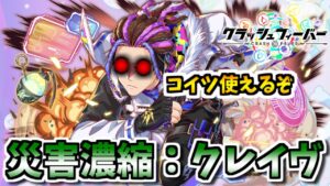 【クラフィ】シュートとレンジュでクレイヴ顕現【】
