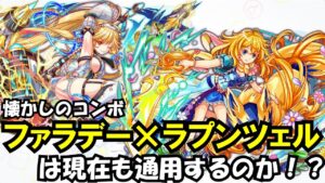 【クラフィ】懐かしの組み合わせ「ファラデー×ラプンツェル」は今でも通用するのか？！【ゆっくり実況】