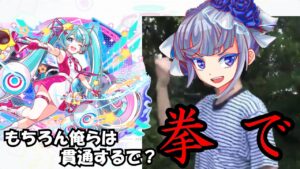 【クラフィ × マジカルミライ コラボ】青ミク入手した人必見！フィーバーの弱点、このユニットが克服します。【ゆっくり実況】