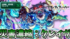【クラフィ】超クレイヴ【】