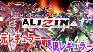 【クラフィ】2022年を締めくくる男たちの闘い「ALIZIN」開幕！元レギュラー VS 現レギュラー、ドリームマッチ！【ゆっくり実況】