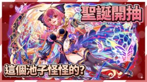 【CF須羽】我根本就是被蠱惑了吧???!!!這池真的怪怪的耶!!!聖誕克圖格亞轉蛋精華!!