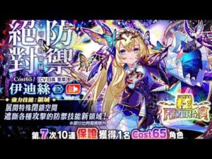 【CF須羽】伊迪絲復刻啦!!簡單從機率池評價一下吧