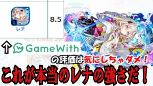 【CHUNITHM × クラフィ コラボ】対応ギミック・回復力ダウンが気に食わないからって低評価は大間違い！実装初っ端から評価の低い「レナ・イシュメイル」がかなりの強ユニットだった件【ゆっくり実況】