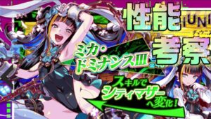 【クラフィ】CHUNITHM(チュウニズム)コラボ ガチャ考察！【Crash Fever】