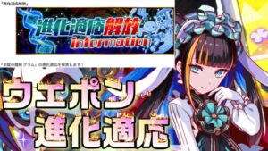 【クラフィ】ウェポン進化適応が始まる…!! 今週のお知らせ【Crash Fever】