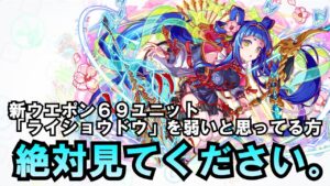 【クラフィ】新ウエポンユニット「ライショウドウ」が面白い！対応ギミックの狭さはもちろん”あの男”にお任せ！【ゆっくり実況】