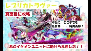 【クラフィ】過去最高難易度？！レプリカトラヴァー真面目に攻略