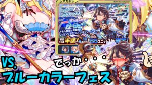 【クラフィ】ギミックの壁を崩壊させる革命児！「進化適応デービー」を狙うブルーカラーフェス！&使用例もあるよ！【ゆっくり実況】