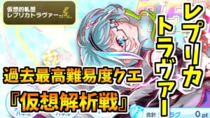 【クラフィ】仮想解析戦【】