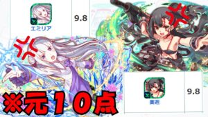 【クラフィ】【悲報】実装当初は10点を付けられてた「エミリア」と「バーサーカー美遊」一斉点数調整にてあっさり9.8点に落ちる。【ゆっくり実況】