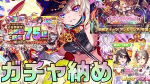 【クラフィ】2022ガチャ納め！！【プリコネ ウマ娘】