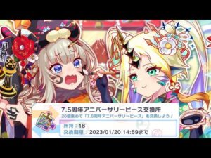 【クラフィ】7.5周年アニバピース交換&プライム交換おすすめユニット!【Crash Fever】