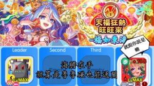 【Crash Fever】雙卡一分鐘速通 福如東海/極巫師級