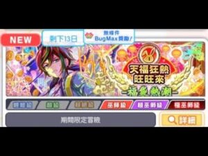 Crash Fever【極巫師級】稫袋熱潮 – 紅屬性【⓵墜世的危弓牛頓⓶紫海食宴 饕餮⓷軒轅協奏曲黃帝⓸狩麑修士涂爾幹】【駭入+防毒角】【如果沒有檮杌角時……留意不是速刷選項】