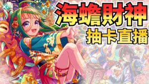 《Crash Fever》新年快樂!來抽新財神 1400顆石頭準備好了｜明天要搭車去嘉義的人 現在還在直播…?