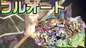 【クラフィ】ボナ様と死合うフルオート！！【Crash Fever】