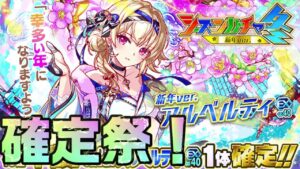 【クラフィ】新春アルベルティ出るまでシーズンガチャ冬【Crash Fever】