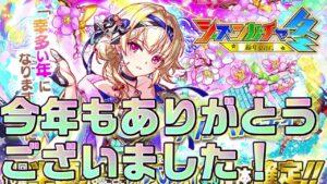 【クラフィ】今年もありがとうございました！新春アルベㇽティ性能考察！【Crash Fever】