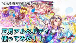 【クラフィ】ギミック対応してなくても優秀！「正月アルベルティ」を使ってみた！…それより正月スワンと正月ヘルムの適応はまだですか疇地P？【ゆっくり実況】