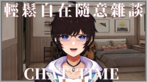【須羽】今天繼續把該農的東西農一農!!就輕鬆聊聊天!!V皮設定有小改!!幫我看看效果如何