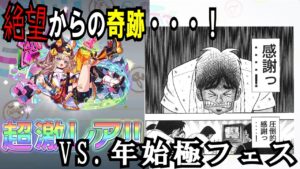 【クラフィ ガチャ動画】年始早々、絶望からまさかの奇跡を起こす…！VS.極フェス300連！！【ゆっくり実況】