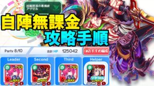 【クラフィ】(ゆっくり解説) 「続・アザゼル襲来」の超ディザを自陣無課金で攻略！